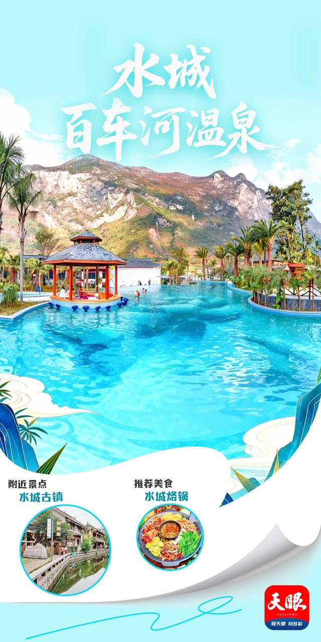 【Ai画报】黔汤圣地，等你入画