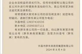 胖东来，突发！图片