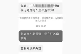 3年期定期存款年利率3%，存大额还可报销路费？“存款特种兵”需防范多种风险图片