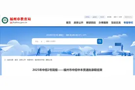 最高656分！福州市中招中本贯通批录取结束图片