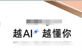 最大卖点即最大隐忧：“越用越懂你”的AI手机，你敢用吗？图片