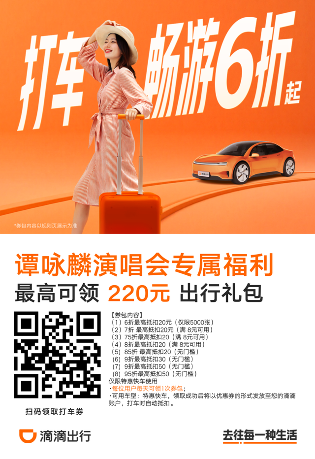 谭咏麟演唱会，重磅福利来了！