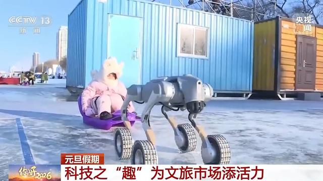 机器人卖货、机械狗拉爬犁 科技之“趣”重塑假日旅游体验