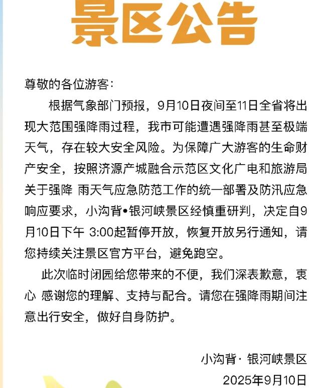 河南多景区发布临时闭园通知