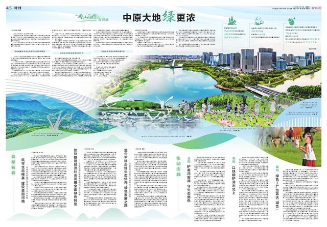 “两山”理念在河南