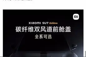 小米SU7 Ultra风波升级：数百名车主要求退车，车主喊话雷军“保持真诚”图片