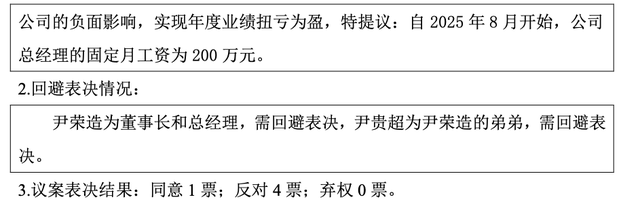 知名机器人企业老总月薪200万提议遭拒，投资人公开信谴责其“掏空公司”