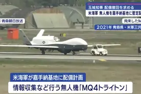 冲绳知事强烈反对驻日美军部署无人侦察机 日专家：美国以为在玩战争游戏图片