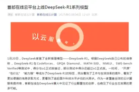 首都在线云平台上线DeepSeek-R1系列模型图片