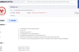 注意防范！手机木马病毒仿冒DeepSeek官方APP，相关部门提示→图片