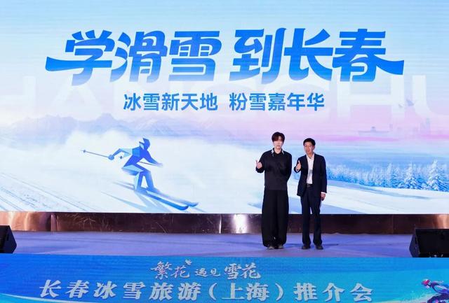 “学滑雪 到长春”品牌高燃启航！长春冰雪旅游（上海）推介会成功举行