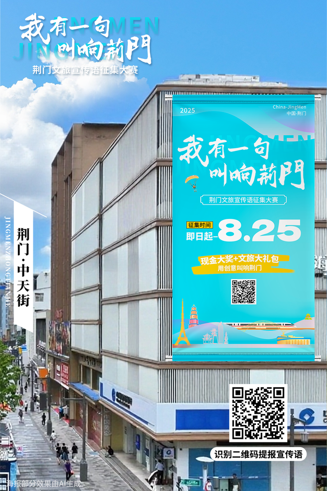 全荆门征集一句话！万元大奖等你拿…