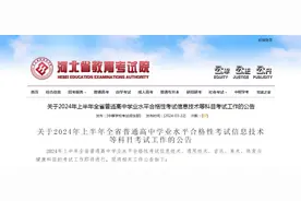 事关普通高中学业水平合格性考试！河北省教育考试院发布最新公告→图片
