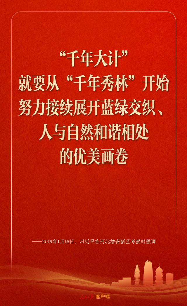 学习笔记丨雄安新区建设，习近平这样领航指路	、把脉定向