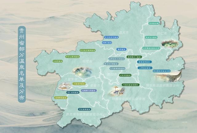 贵州温泉 人与自然的水乳交融