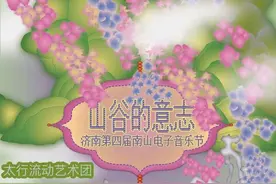 “源味南山—南山好时节”！济南南山将举办乡村里的音乐节图片