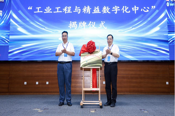 第二十一届全国工业工程应用与推广及人才培养研讨会在津开幕