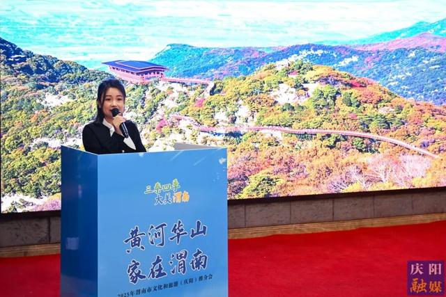 “黄河华山 家在渭南”主题文旅活动走进庆阳