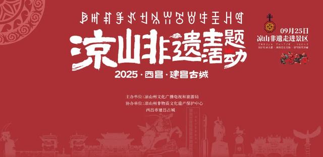 2025璀璨非遗!三场主题活动邀你共赴千年之约!