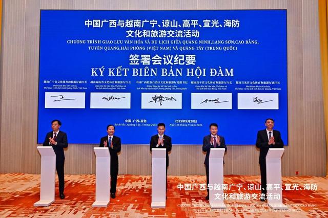 中国广西与越南广宁、谅山、高平、宣光、海防文化和旅游交流活动在百色举行
