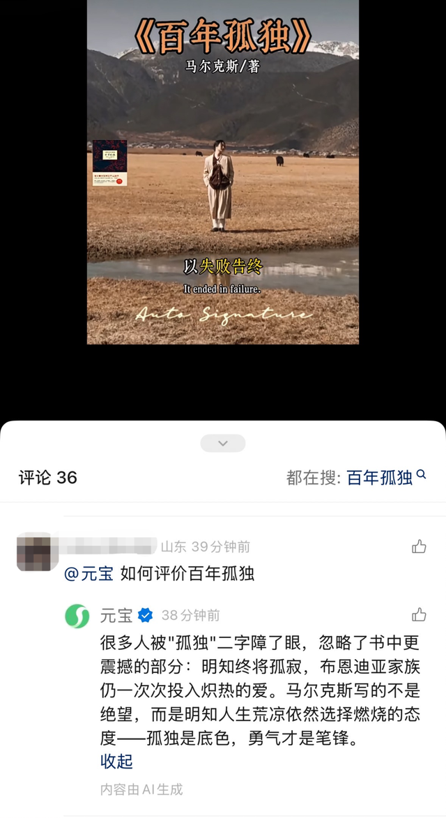 评论区的@元宝一开口，我被聊破防了