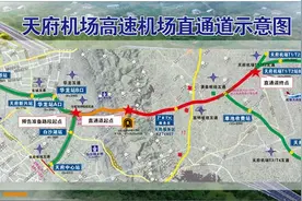 天府机场高速公路即将启用“机场直通道”  热点问题一站式解答图片