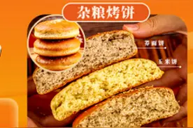 食家巷杂粮烤饼新品首发，零蔗糖健康主食选择图片