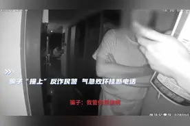 太嚣张！民警与骗子极限“拉扯” 保住410万图片
