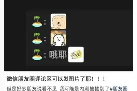 微信朋友圈，有新功能！图片