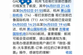 杭州直飞亚庇的航班在整个四月被“无故”取消，真相原来是……图片