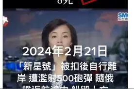 近日有中国船只被俄罗斯舰船击沉？不实图片
