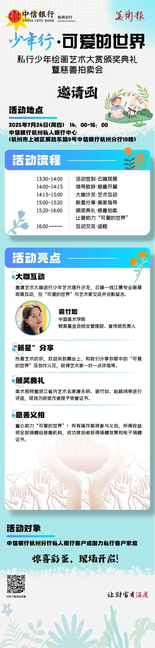 内附获奖名单、作品｜中信银行杭州分行慈善画展启幕，欢迎大家打卡、义拍