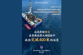首次突破400米！我国大湖钻探探寻青藏高原自然密码图片