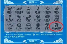00后女子第一次买彩票，没想到刮出100万大奖！“只是想试试手气”……图片