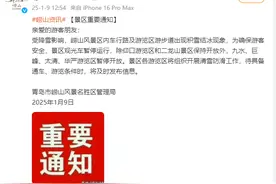 受降雪影响 崂山九水、巨峰、太清、华严游览区暂停开放图片
