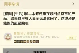 “提现无法赎回”引发大规模挤兑？京东金融紧急回应图片