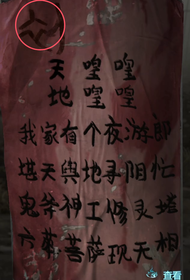 《纸嫁衣6千秋魇》全流程图文攻略 全解密流程攻略
