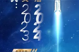 2024科学跨年｜专项答题中国航天：点赞2023！ 加油2024！图片