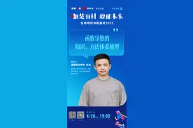 名师带你冲刺高考2025直播④∣湖南师大附中吴浩老师带你梳理函数导数知识图片