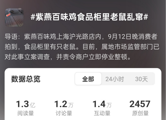 热搜爆了！店员偷牛肉被拍，紫燕百味鸡又“翻”车了