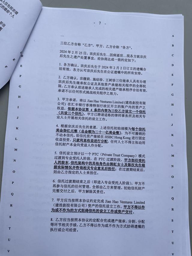 万字裁决书曝光娃哈哈争产案时间线：三名子女未列为遗嘱受益人，宗庆后手写指示成立信托