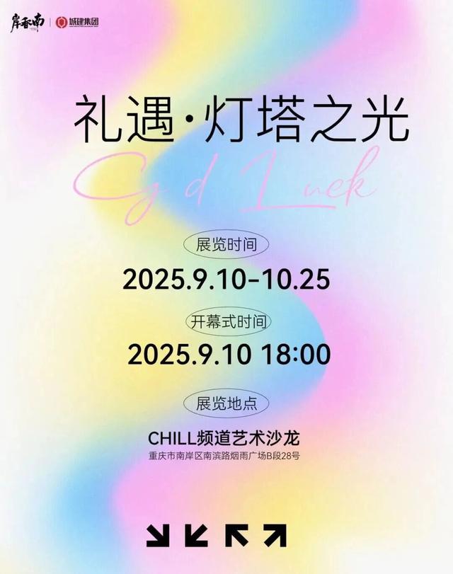 老师辛苦了丨这份教师节专属南岸浪漫，赠予最美的您！