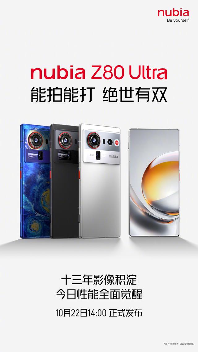 10 月 22 日发布，努比亚 Z80 Ultra 洛天依限定版手机官宣