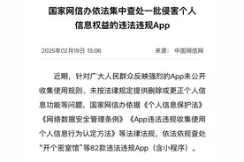 国家网信办通报一批违法违规App，两款金融类App被查图片
