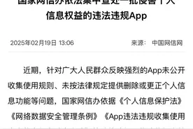 国家网信办通报一批违法违规App，两款金融类App被查图片