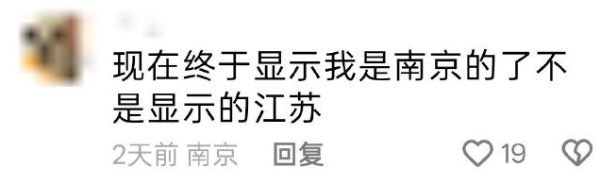 “苏超”评论区IP精准定位到地级市！江苏网友在线“开团”