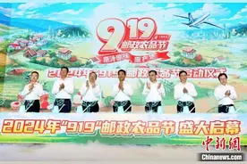 2024年“919”邮政农品节全力做好“土特产”文章图片