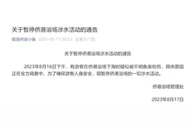 多名游客下海游泳疑被不明物种咬伤！广西北海一浴场暂停涉水活动图片