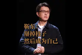 人物 | 靳东：掰掉枝子 然后成为自己图片
