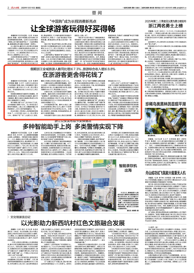 在浙游客更舍得花钱了 假期浙江旅游综合收入增长8.8%